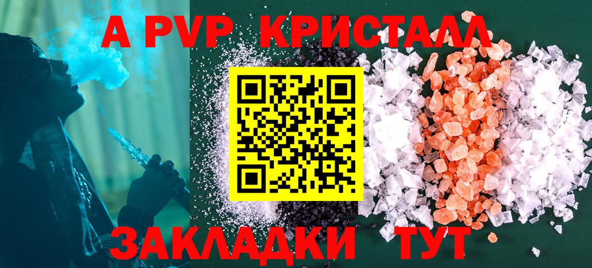 A PVP Crystall Кашира