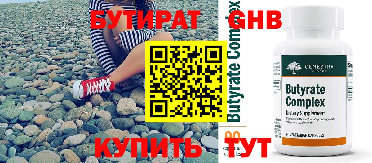 БУТИРАТ Butirat  Вход с VPN  Бутират  Кашира 