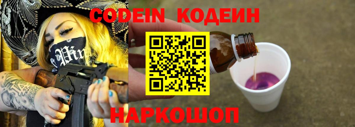 Кодеиновый сироп Lean напиток Lean (лин) Кашира