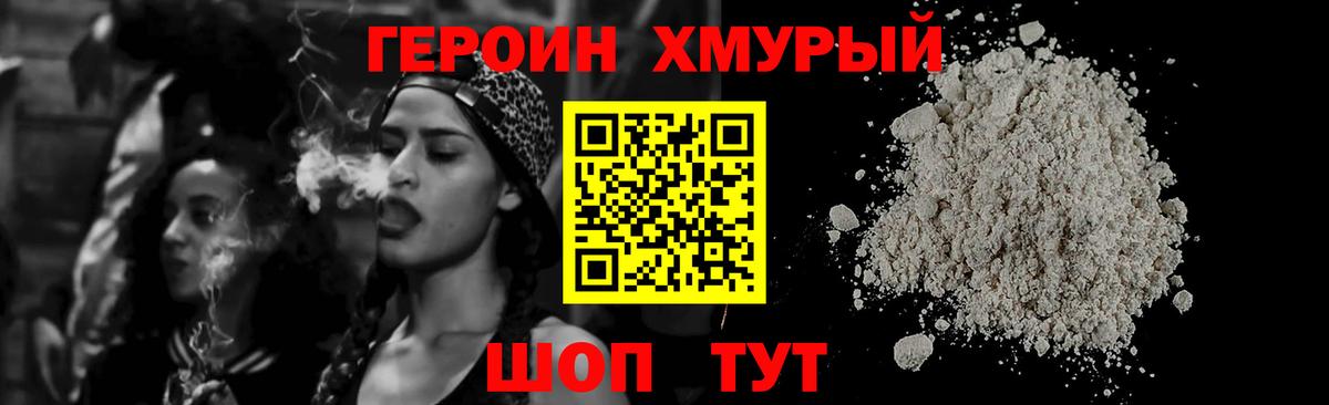 ГЕРОИН  Вход с VPN  Кашира  Героин Heroin 