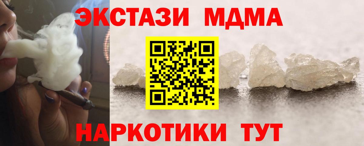 MDMA  Вход с VPN  МДМА молли  Кашира  MDMA Molly 