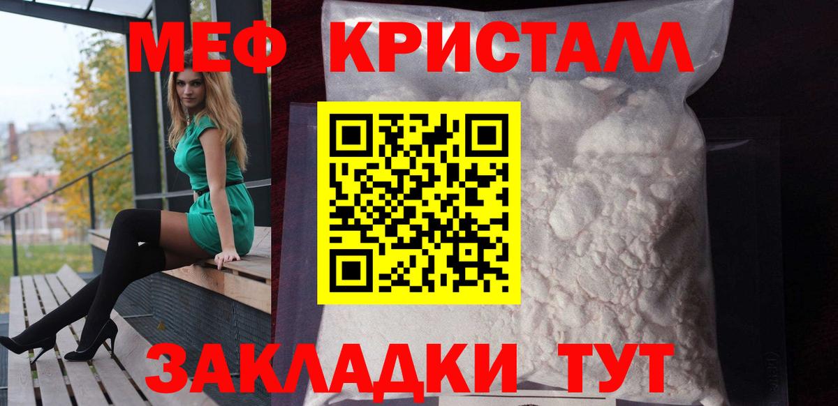 МЕФ кристаллы  Вход с VPN  Кашира 