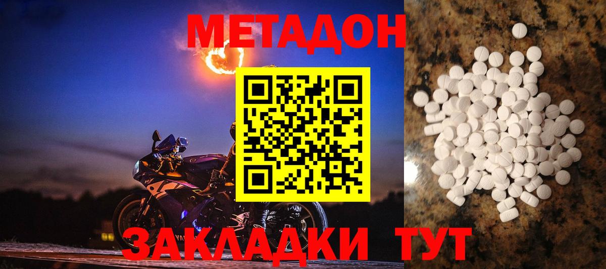 Метадон methadone  Вход с VPN  Метадон мёд  Кашира 