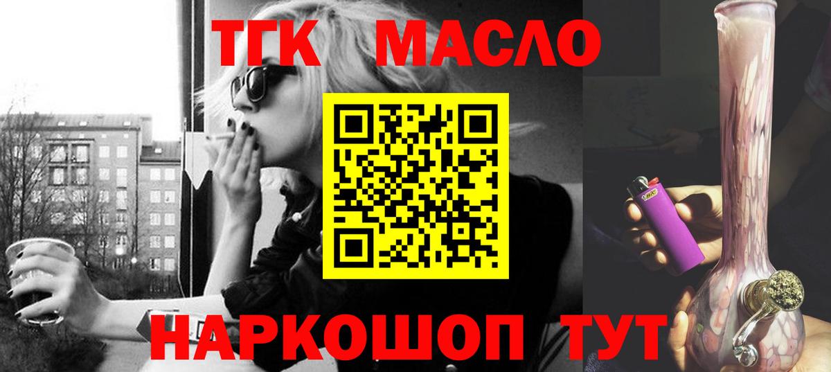 ТГК концентрат  Дистиллят ТГК THC oil  магазин продажи наркотиков  Вход с VPN  ОМГ ОМГ маркетплейс  Кашира 